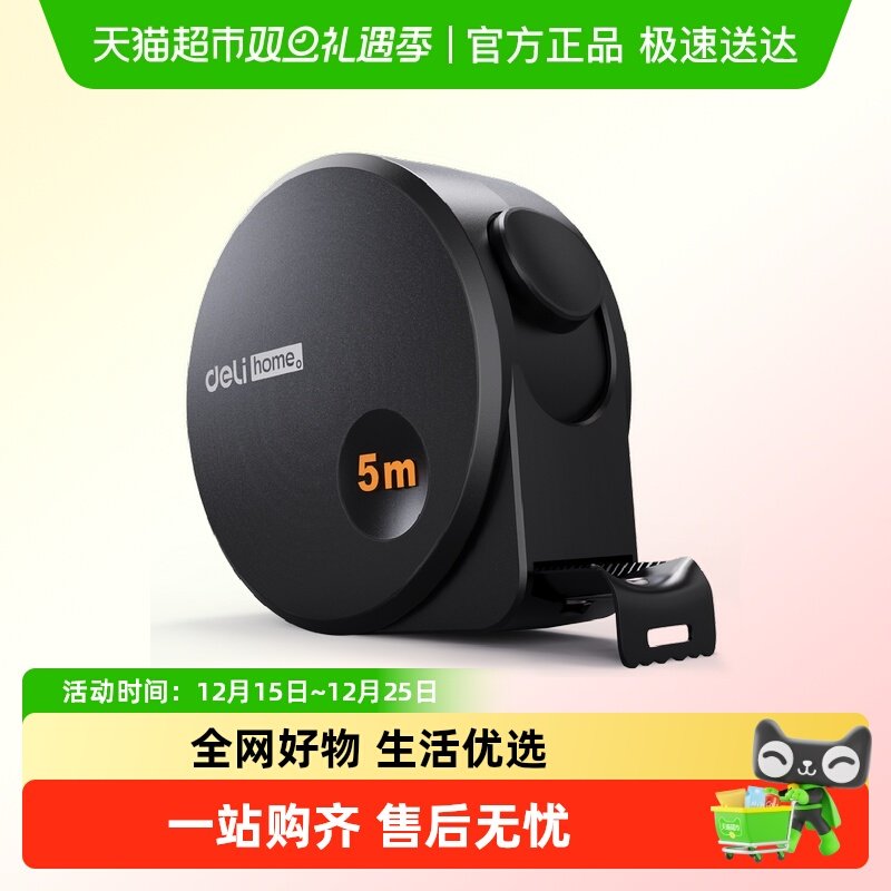 得力高精度家用防水耐磨卷尺