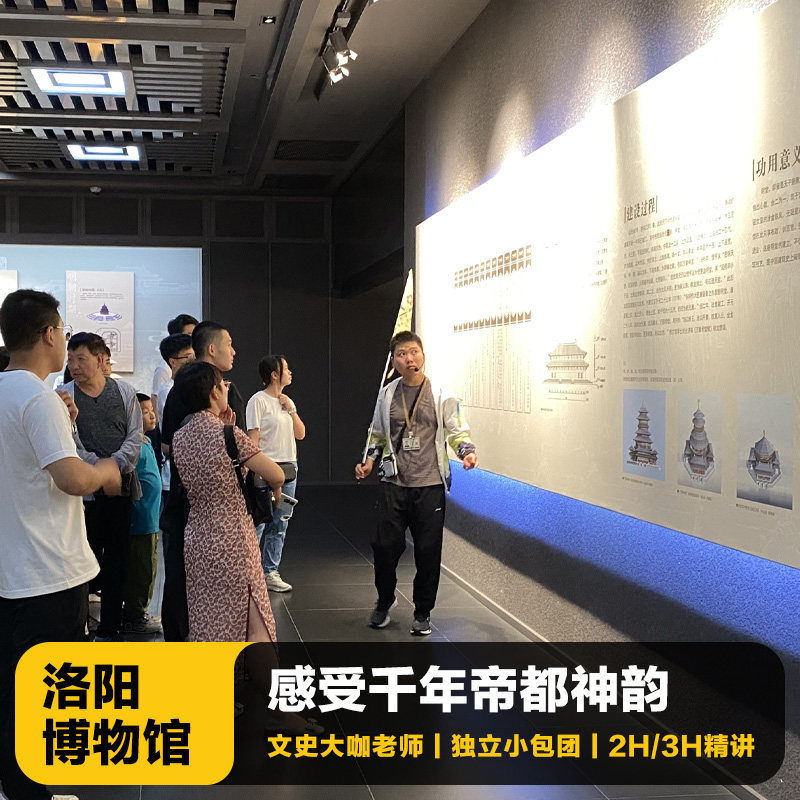 河南洛阳博物馆讲解一日游