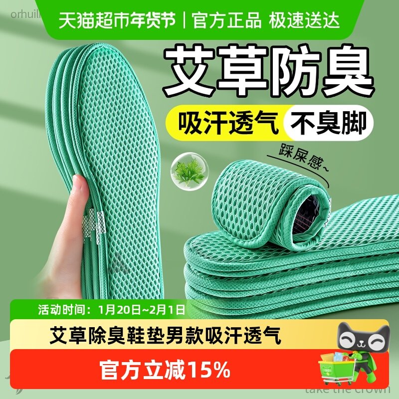 艾草除臭鞋垫男款吸汗防臭透气汗脚专用女款软底舒适皮鞋垫男士,服饰配件/皮带/帽子/围巾,鞋垫,淘宝优惠券,粉丝福利购,淘宝优惠卷