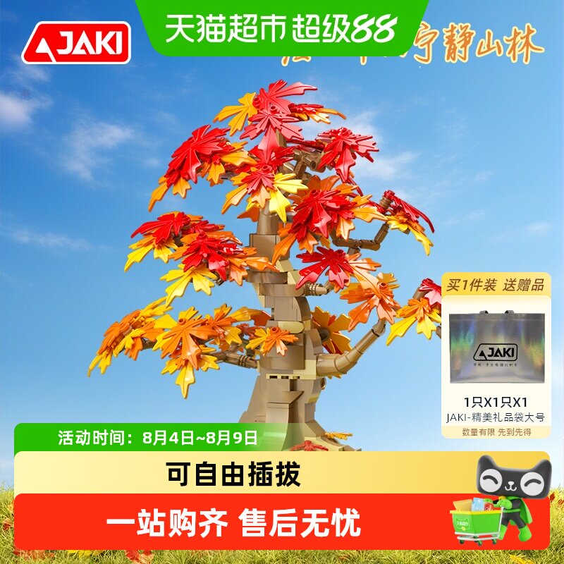 JAKI佳奇红枫盆景永生花积木