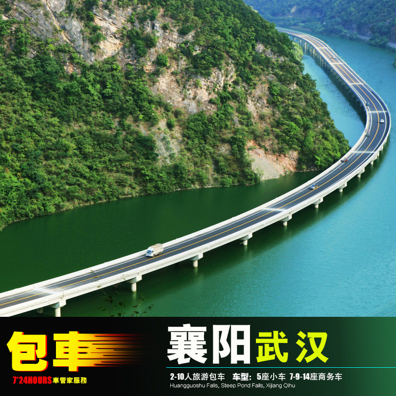 襄阳武汉包车游 武当山保康谷城 老河口枣阳 宜城南漳 丹江口郧西,度假线路/签证送关/旅游服务,包车（按日包车/线路包车）,淘宝优惠券,粉丝福利购,淘宝优惠卷