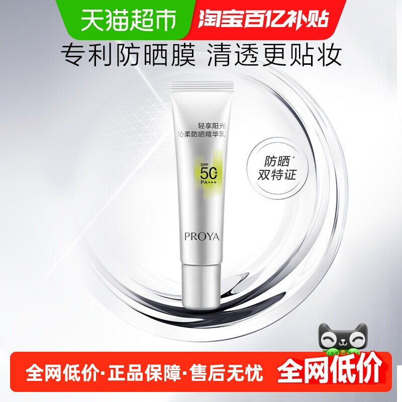珀莱雅沁柔防晒乳5ml尝鲜装超膜银管高倍隔离清爽贴妆敏感肌温和