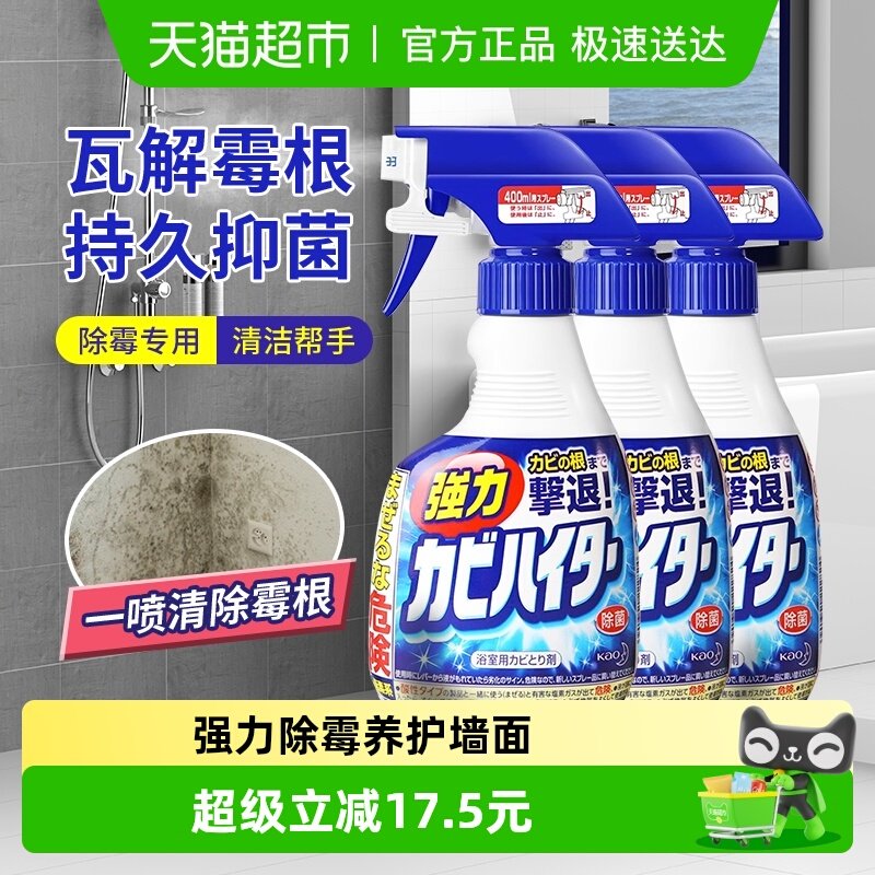 花王墙体除霉剂浴室卫生间厨房除菌多功能泡沫清洁剂400ml*3瓶