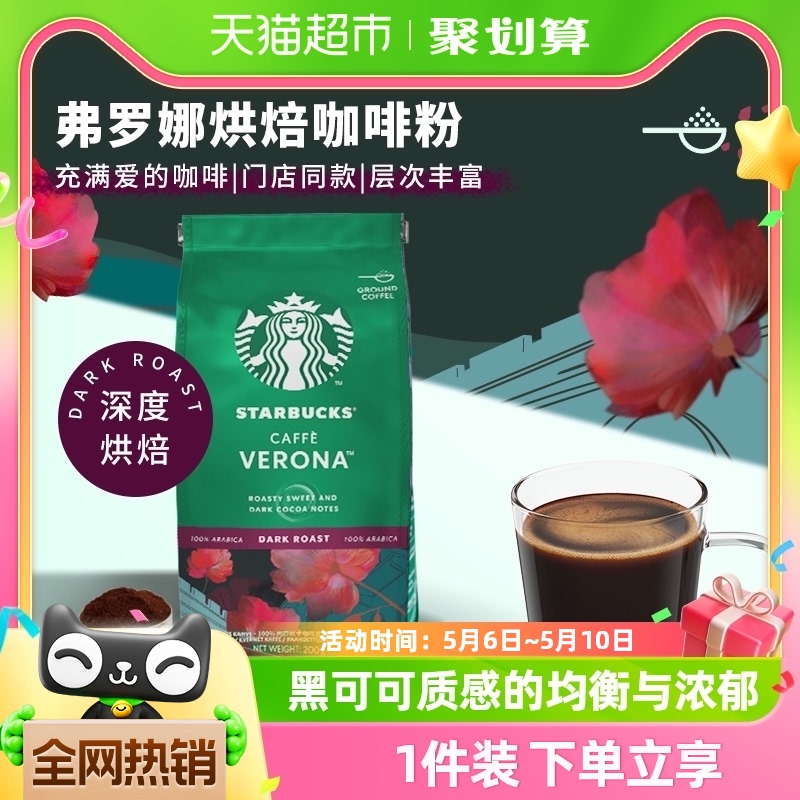 【进口】星巴克(Starbucks)深度烘焙弗罗娜现磨手冲黑咖啡粉200g 咖啡/麦片/冲饮 咖啡豆 原图主图