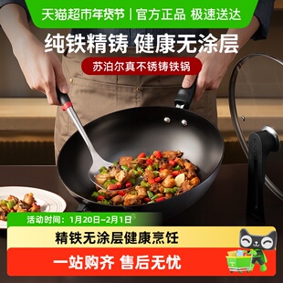 苏泊尔铁锅家用无涂层不锈炒锅燃气灶专用炒锅炒菜锅平底锅铸铁锅