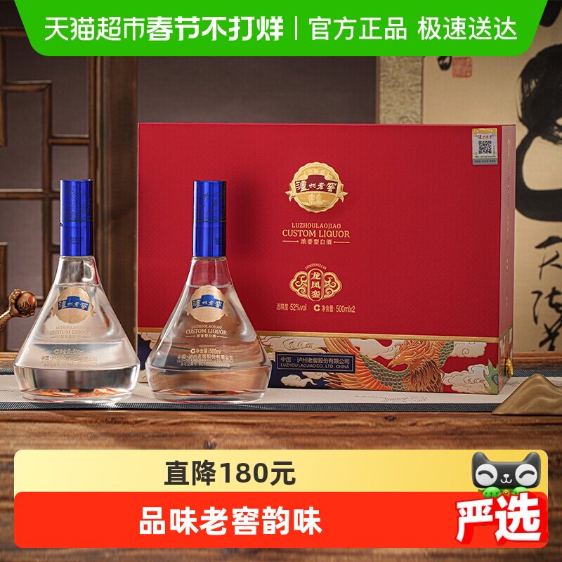 泸州老窖定制酒龙凤礼盒浓香纯粮白酒宴请送礼佳选500ml*2瓶