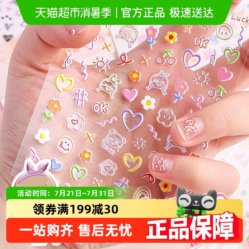 指甲贴儿童女孩美甲贴玩具贴画无毒无味卡通纹身宝宝3d立体女童