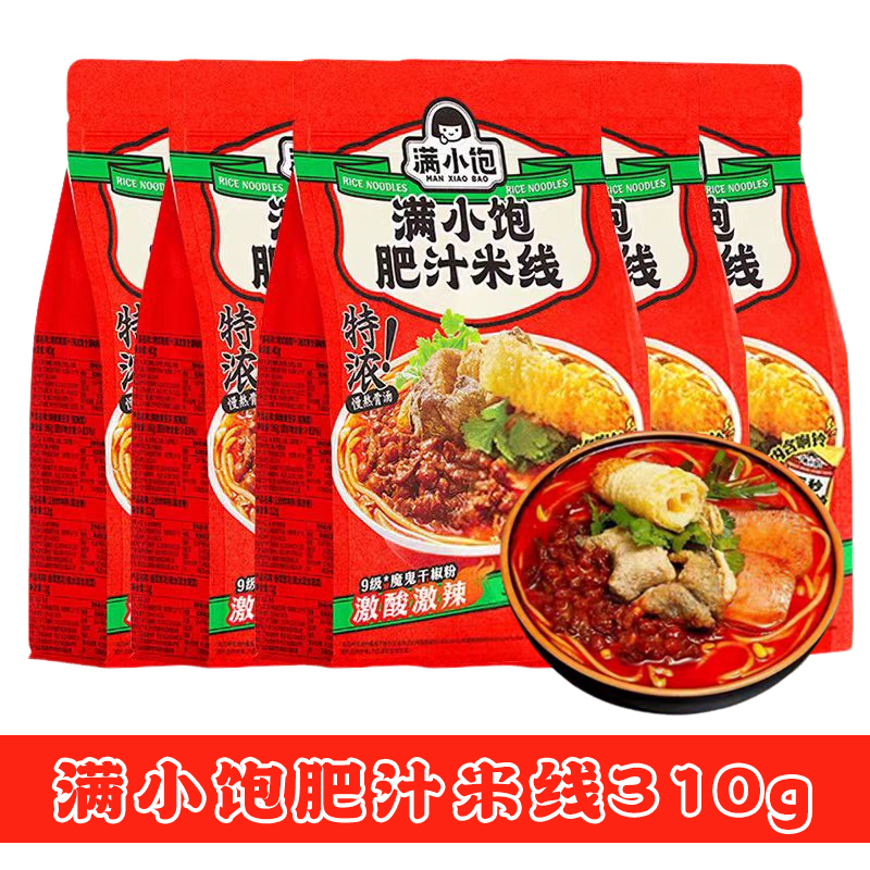 满小饱肥汁米线螺蛳粉小满米粉麻辣烫酸辣粉夜宵速食310g×5包