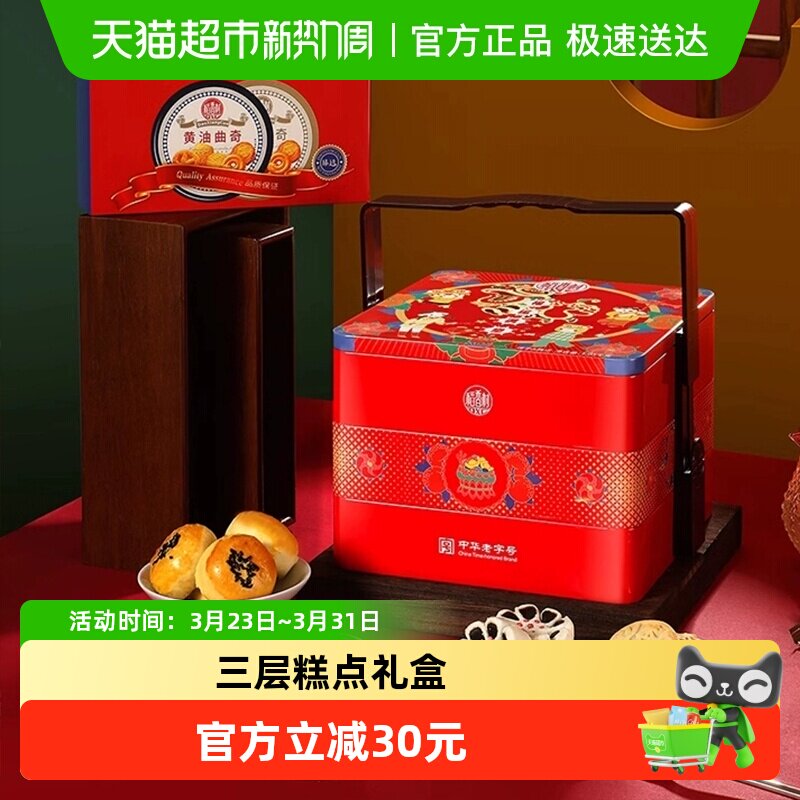 顺丰 稻香村糕点礼盒中式糕点心特产零食中秋节日送礼品休闲食品