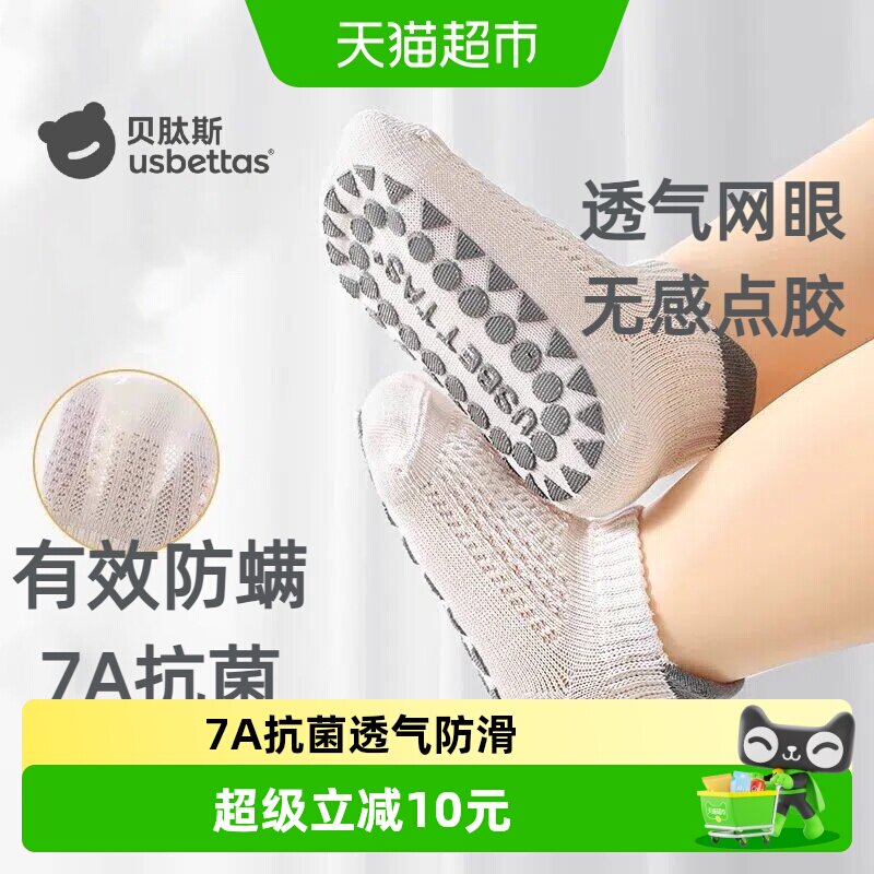 贝肽斯秋冬短筒船袜地板袜