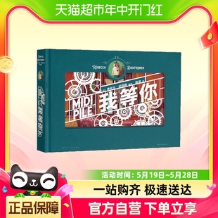 赠爱你 我等你纸雕书 激光立体绘本童话图画礼盒礼物 100件小事