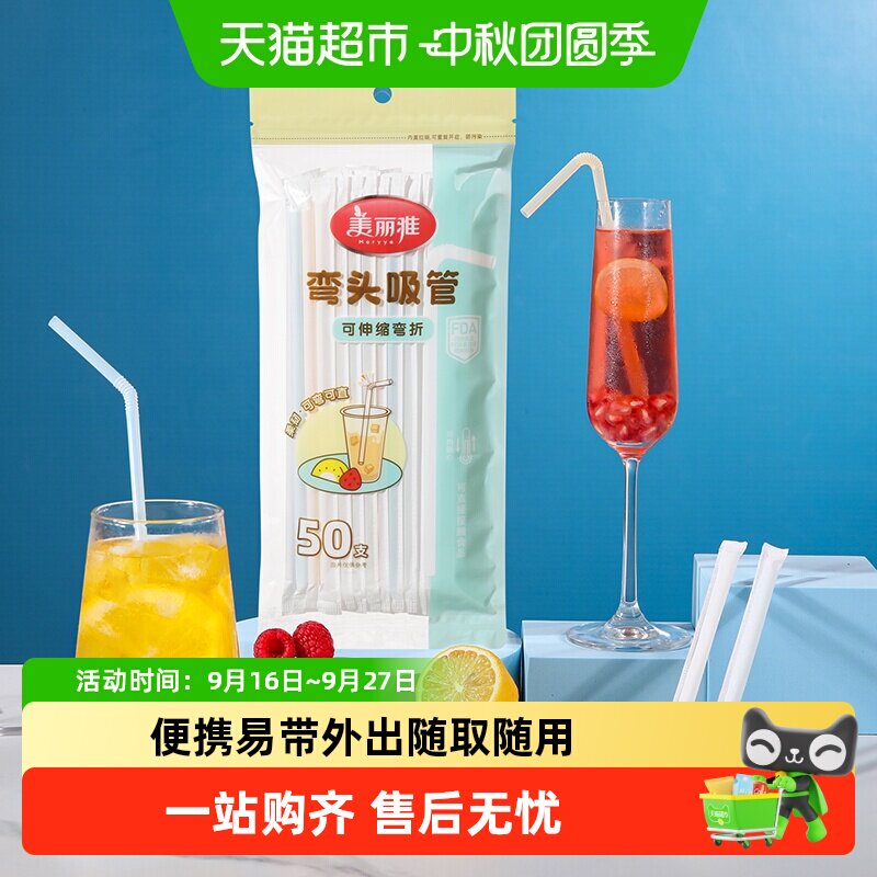 美丽雅一次性纸吸管独立便携图片