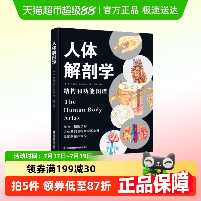 人体解剖学彩色结构和功能图谱