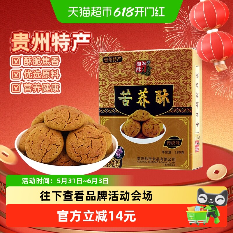 御酥坊贵州特产苦荞酥传统糕点180g口感酥脆健康膳食安全放心零食