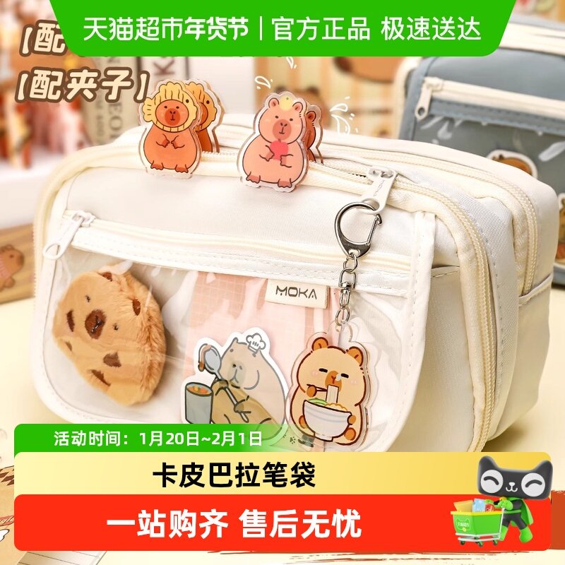 卡皮巴拉笔袋女生小学生大容量小众简约初中生儿童高颜值文具盒袋,文具电教/文化用品/商务用品,笔袋,淘宝优惠券,粉丝福利购,淘宝优惠卷