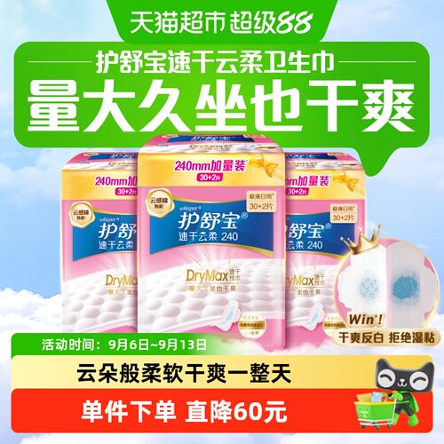 护舒宝速干云柔卫生巾日用96片