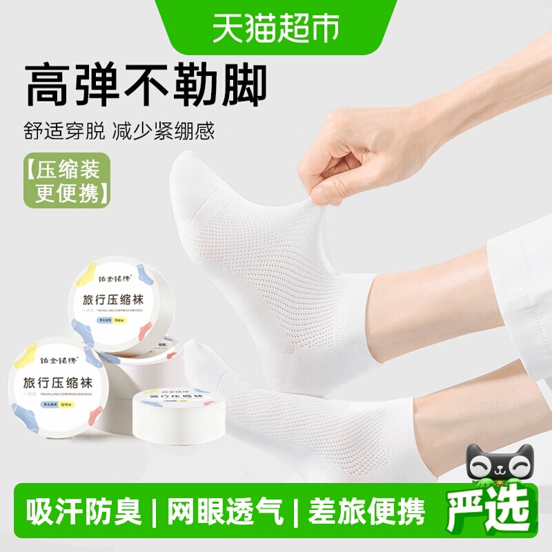 铂金铭绣薄款免洗直穿透气袜子图片