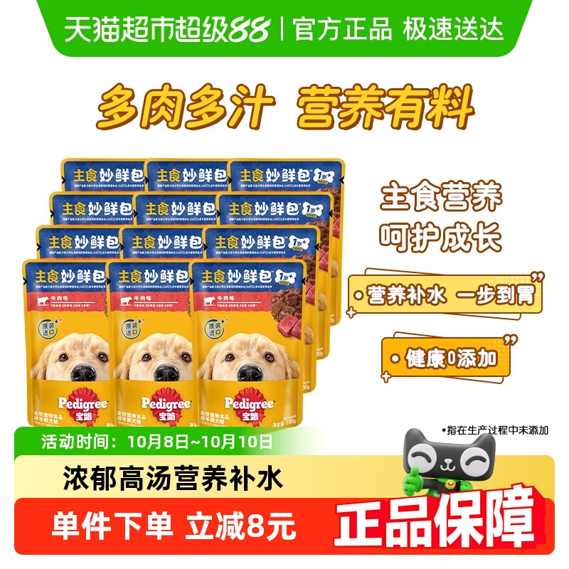 宝路全价成犬进口妙鲜包湿粮