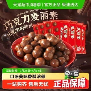梁丰麦丽素巧克力豆25g 7包童年怀旧休闲零食糖果 代可可脂