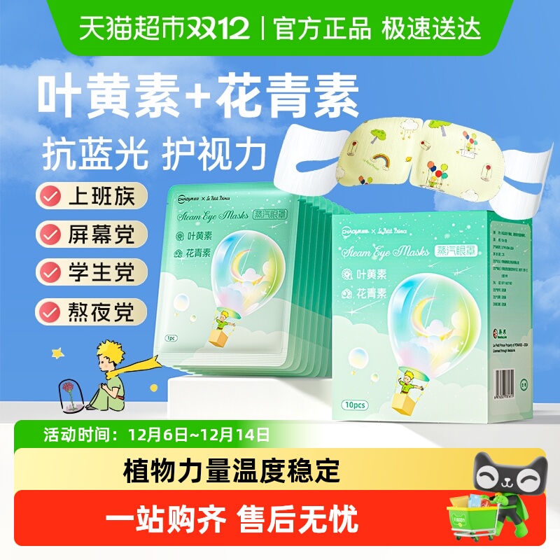 超亚蒸汽眼罩叶黄素缓眼疲黑眼圈