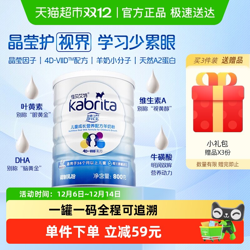 佳贝艾特荷兰进口睛滢儿童营养羊奶粉学生守护好视力4段3-6岁800g