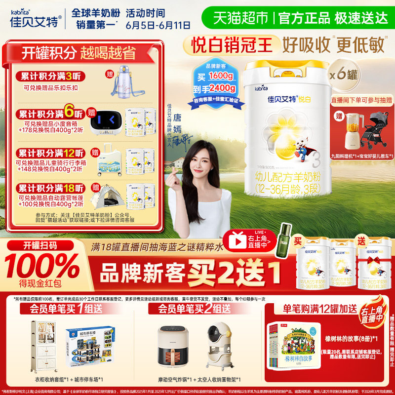 【升级扫红包】进口佳贝艾特悦白3段羊奶粉升级OPL800g*6