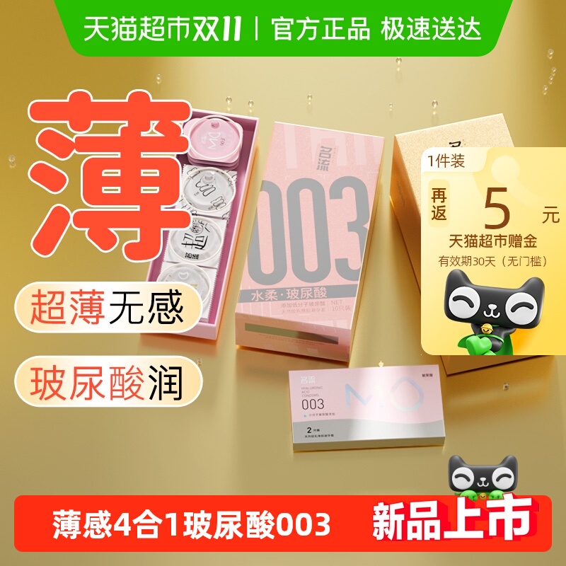 名流超薄薄感4合1避孕套