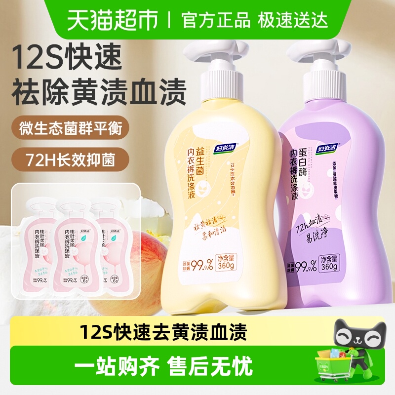 妇炎洁益生菌内衣洗衣液