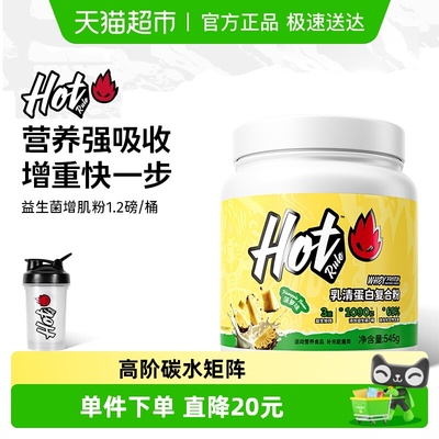 HotRule益生菌增肌粉