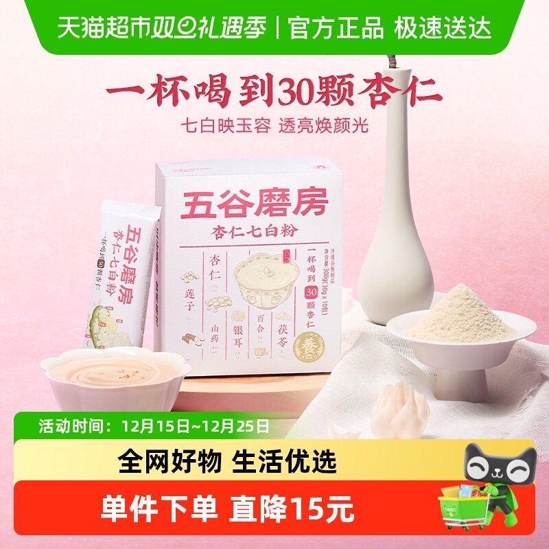 五谷磨房杏仁粉营养早餐杏仁七白饮粉冲饮美冲泡即食白代餐粉