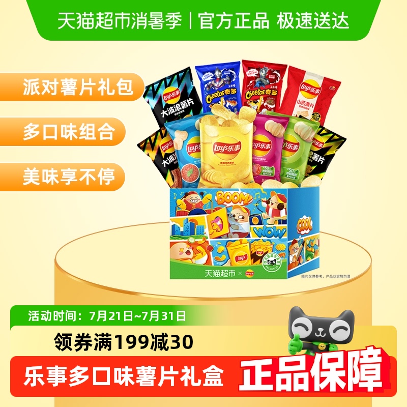 【下拉详情享优惠】乐事薯片米饼派对礼盒露营零食休闲小吃囤货