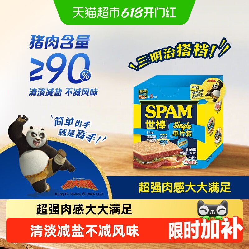世棒午餐肉独立小包单片装清淡减盐口味速食火腿罐头便携装三明治