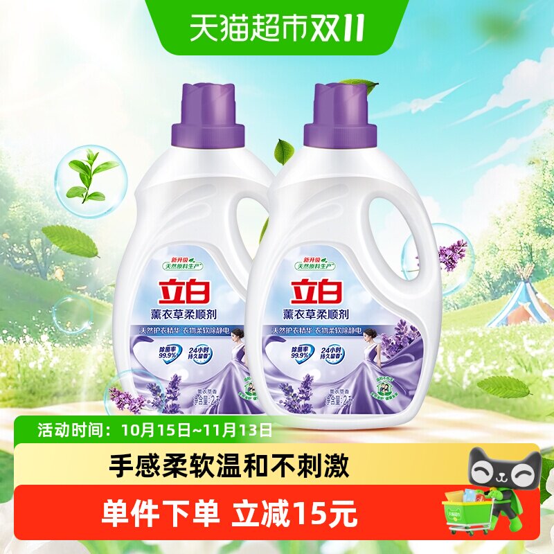 立白衣物护理剂柔顺剂8斤薰衣草植物原料抗皱防静电柔顺护衣