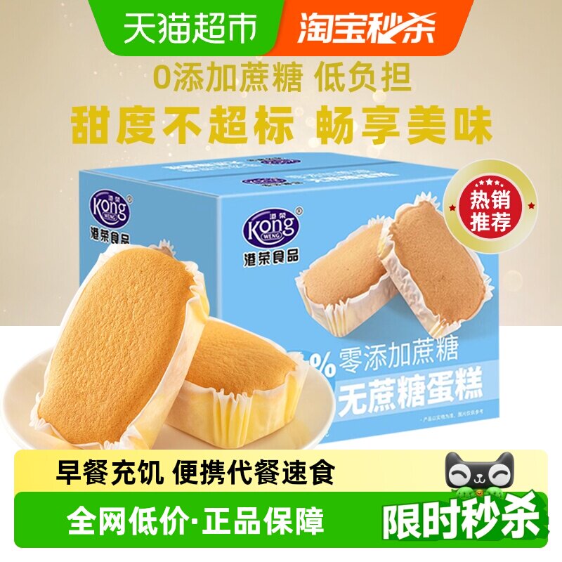 [包邮]港荣烤蛋糕系列无蔗糖营养早餐糕点面包整箱代餐健康零食