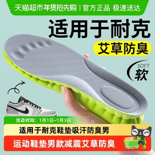 适用于耐克防臭运动鞋垫男款气垫减震吸汗透气除臭久站不累加厚