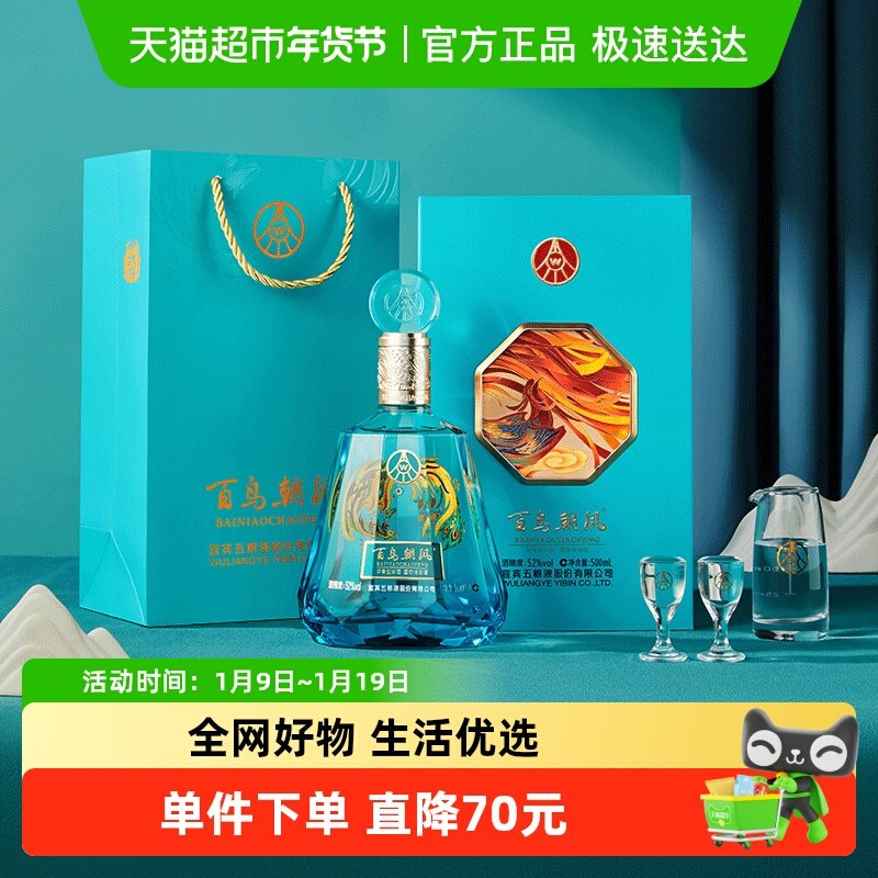 五粮液股份浓香型白酒百鸟朝凤蓝钻52度500ml单瓶礼盒装送礼酒