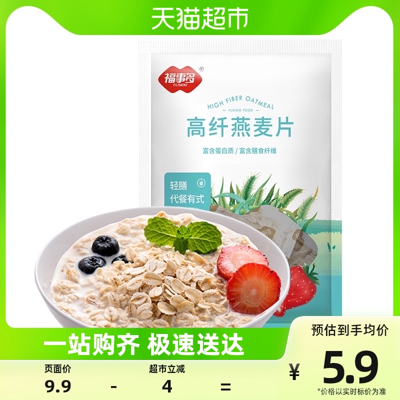 包邮福事多高纤燕麦片180g*1袋营养早餐冲饮即食速食懒人代餐