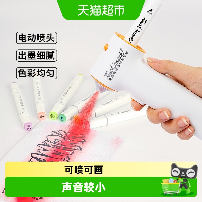 touchmark电动马克笔色彩鲜艳图片
