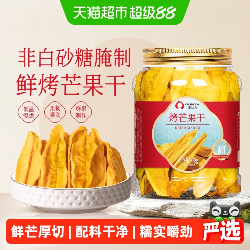 春江月泰国厚切烤芒果干不加糖无添加剂果干蜜饯休闲零食小吃果干