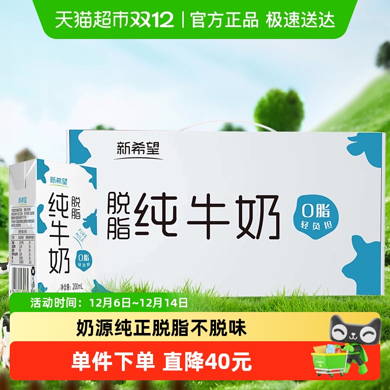 新希望脱脂牛奶