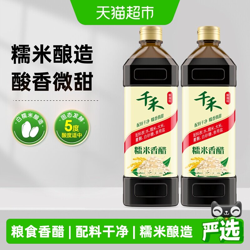 千禾糯米香醋爽口解腻1L*2瓶图片