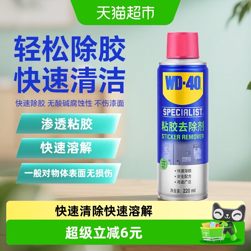 wd40除胶剂家用玻璃瓷砖门窗装修胶痕去除小广告脱胶去胶剂清洗剂 - 实物图