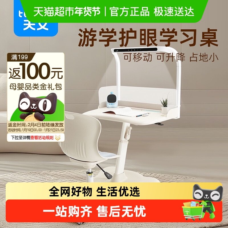 天文儿童学习桌一体式课桌椅移动书桌小学生可升降家用护眼写字桌,住宅家具,儿童学习桌,淘宝优惠券,粉丝福利购,淘宝优惠卷