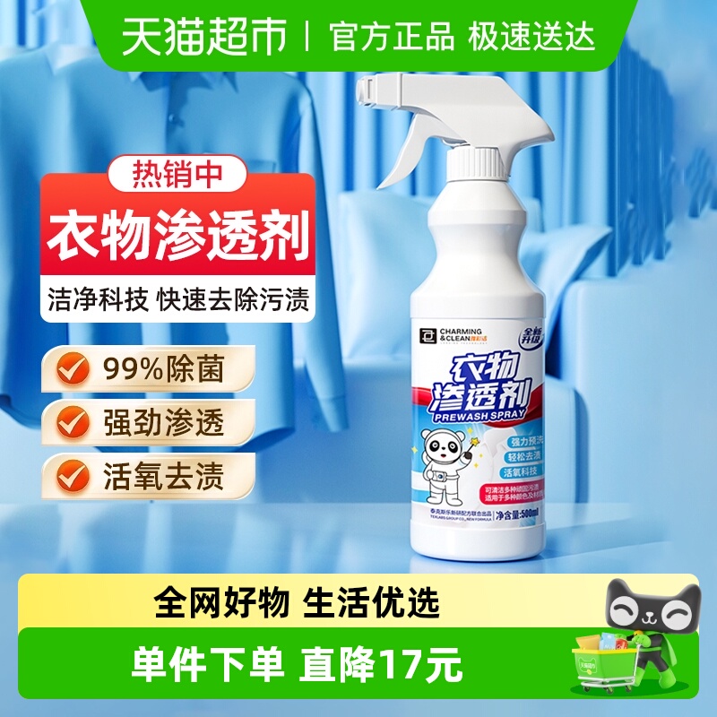 雅彩洁衣物渗透剂衣领净500ml