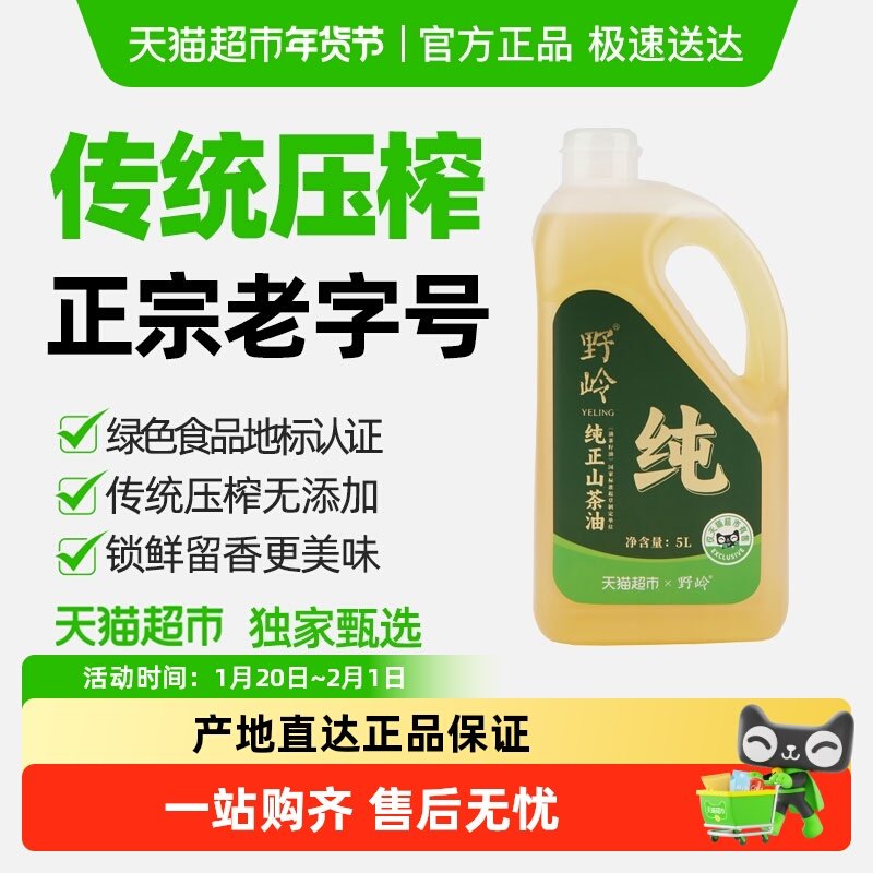 【超市独家】野岭山茶油纯正茶油山茶油油茶籽油绿色食品,粮油调味/速食/干货/烘焙,山茶油,淘宝优惠券,粉丝福利购,淘宝优惠卷