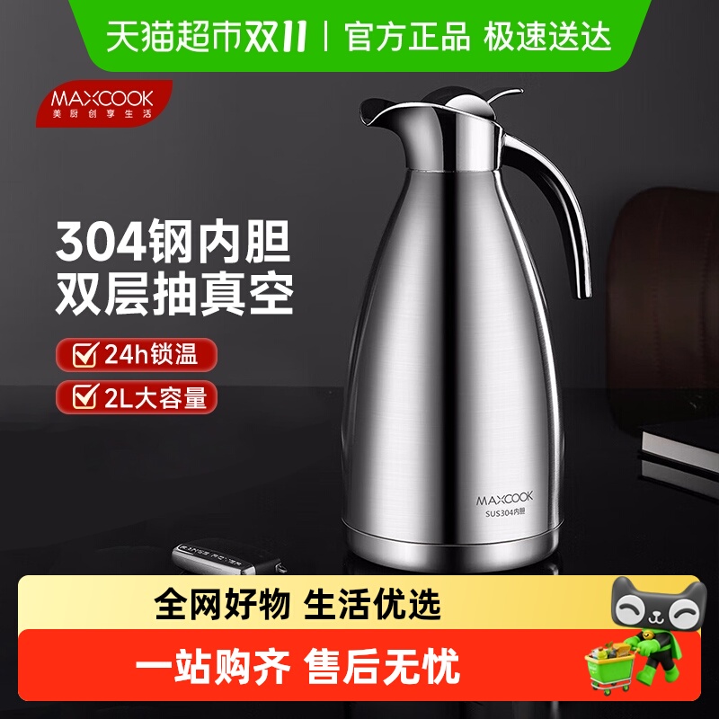 美厨304不锈钢保温壶暖壶真空家用热水壶开水瓶保温欧式咖啡水壶