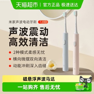 小米米家声波电动牙刷T200快充男女款 成人全自动防水情侣七夕礼物