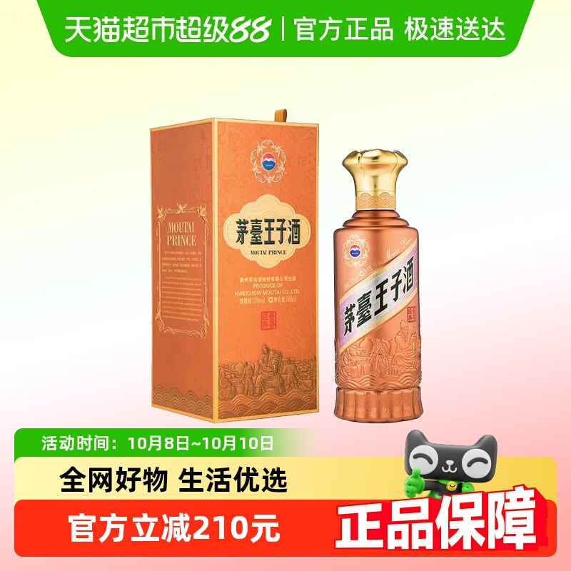 茅台王子酒酱香经典500ml酱香型白酒53度单瓶新包装(J)