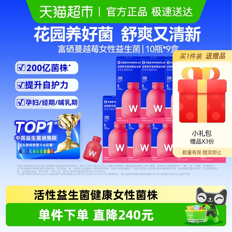 万益蓝女性私密护理调理益生菌