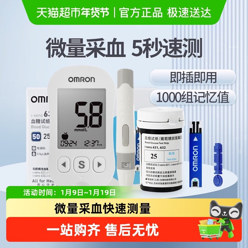 欧姆龙血血糖用品血糖仪631-A血糖仪家用测试高精准糖尿病